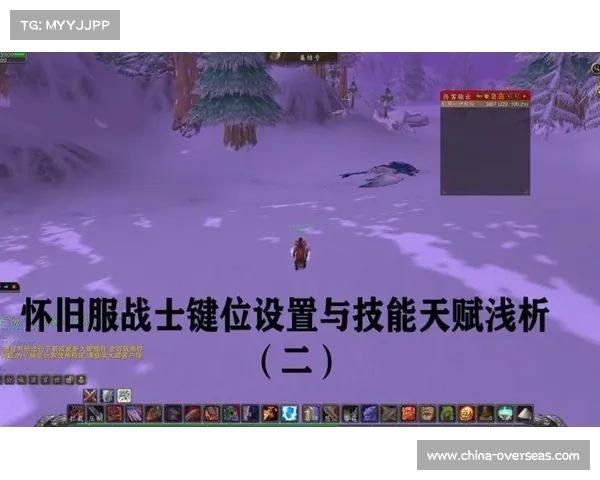 魔兽世界怀旧服：技能栏重心固定策略